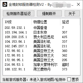 全境封锁服务器检测